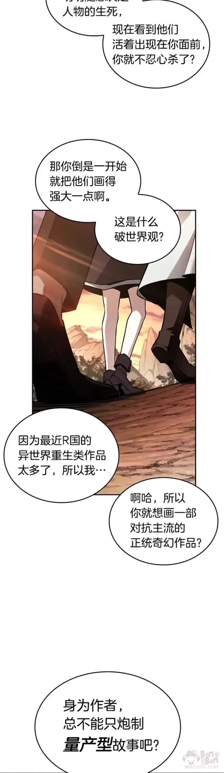 漫画《全知读者视角》136.Ep.25 直面神的人们(2)第9张图