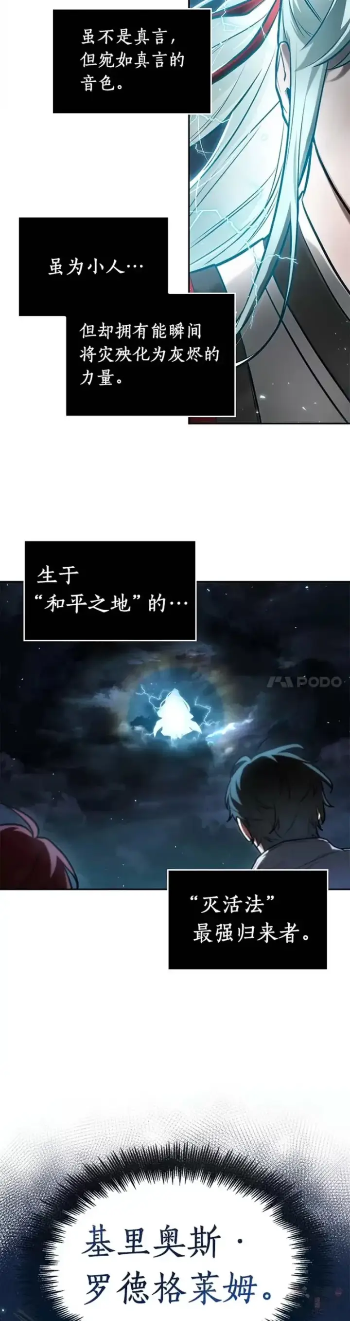 漫画《全知读者视角》137.Ep.25 直面神的人们(3)第11张图