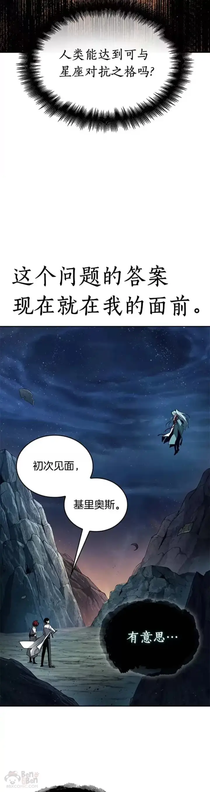 漫画《全知读者视角》137.Ep.25 直面神的人们(3)第14张图