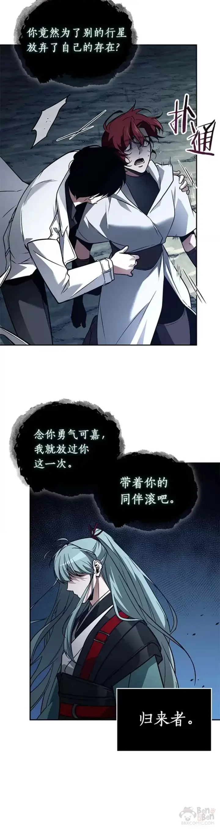 漫画《全知读者视角》137.Ep.25 直面神的人们(3)第15张图