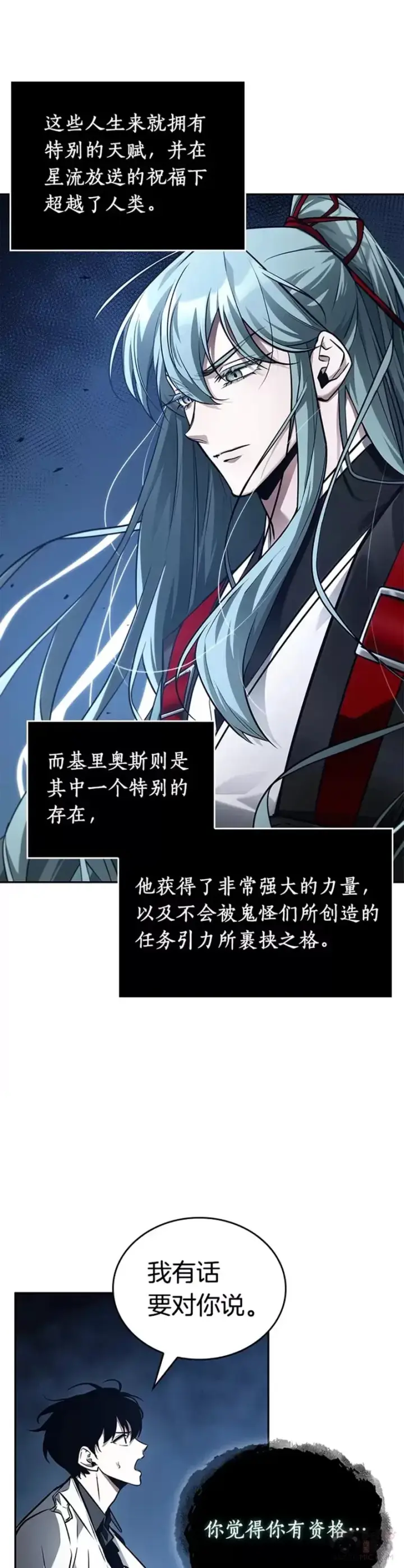 漫画《全知读者视角》137.Ep.25 直面神的人们(3)第16张图