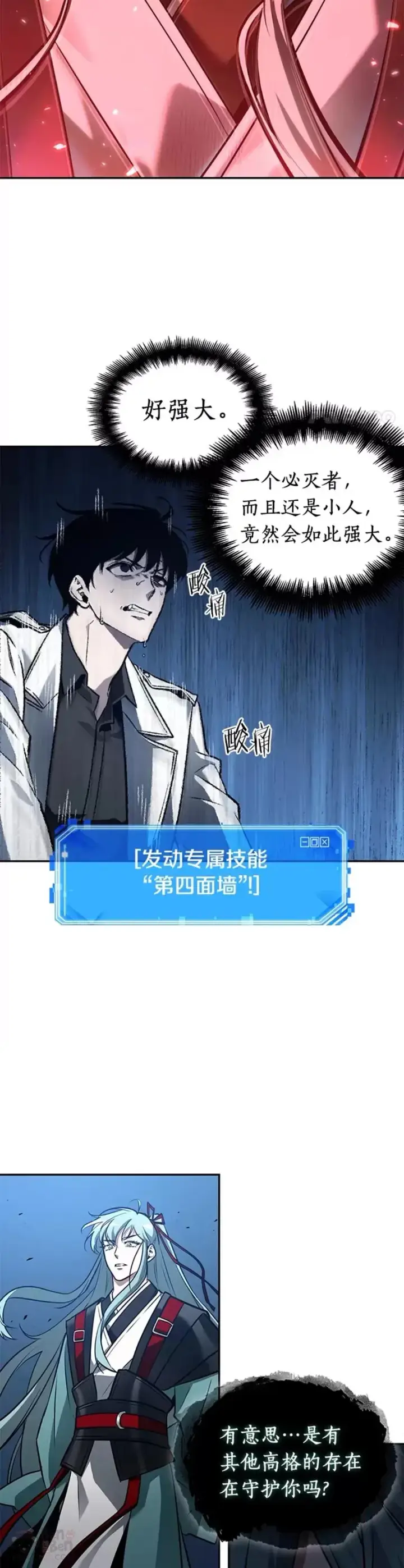 漫画《全知读者视角》137.Ep.25 直面神的人们(3)第18张图