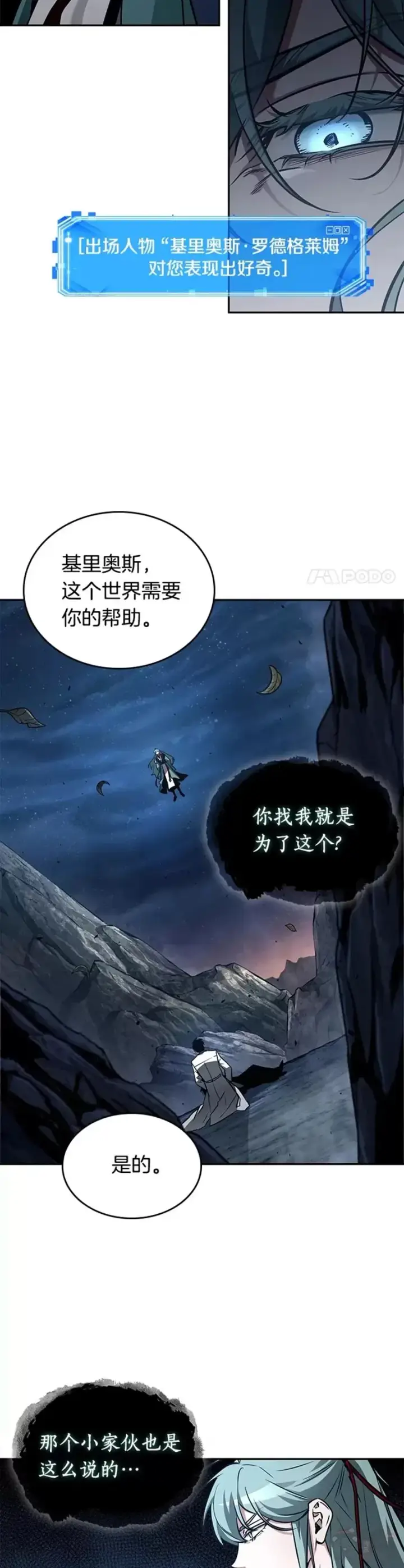 漫画《全知读者视角》137.Ep.25 直面神的人们(3)第19张图