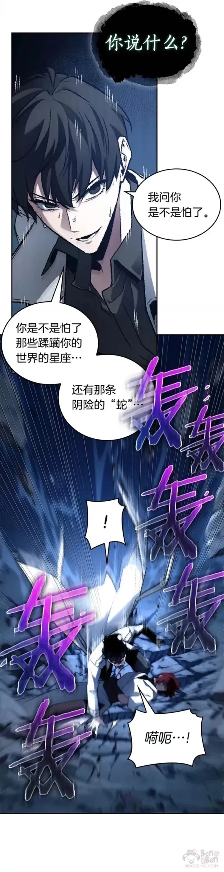 漫画《全知读者视角》137.Ep.25 直面神的人们(3)第25张图