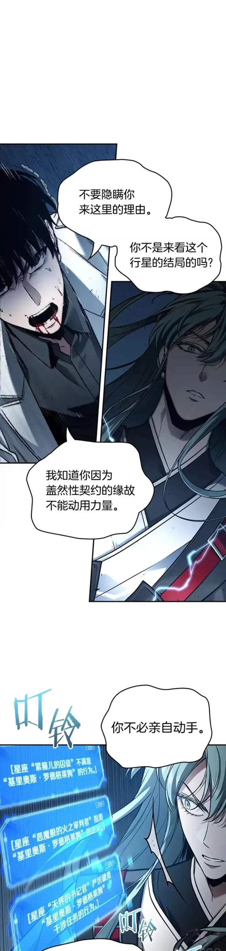 漫画《全知读者视角》137.Ep.25 直面神的人们(3)第27张图