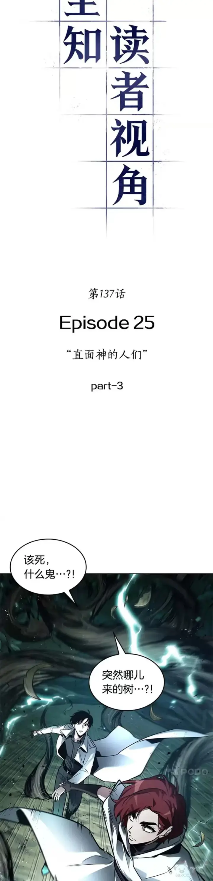漫画《全知读者视角》137.Ep.25 直面神的人们(3)第4张图