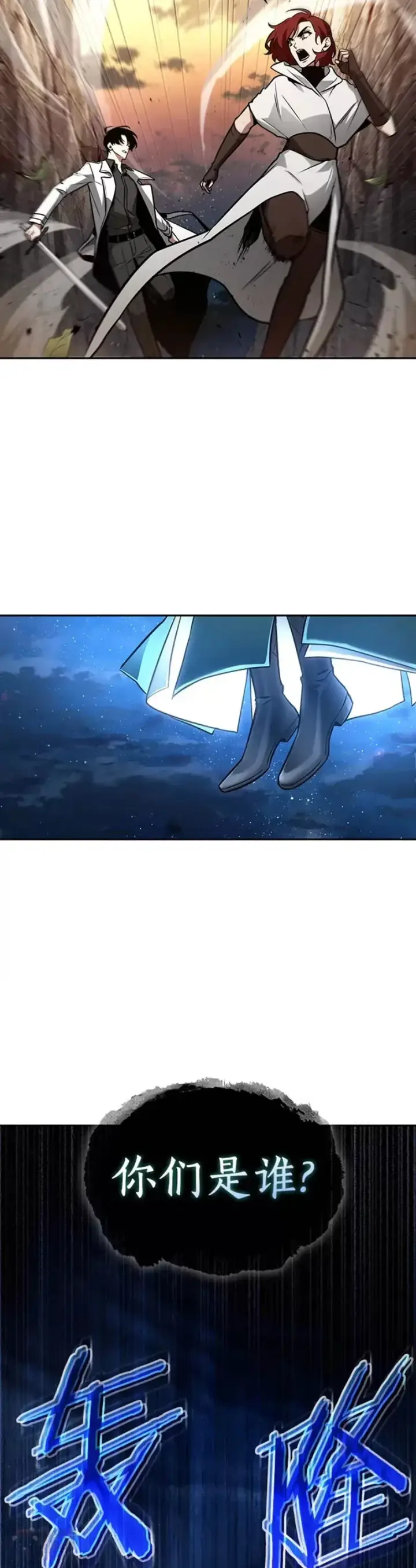 漫画《全知读者视角》137.Ep.25 直面神的人们(3)第7张图
