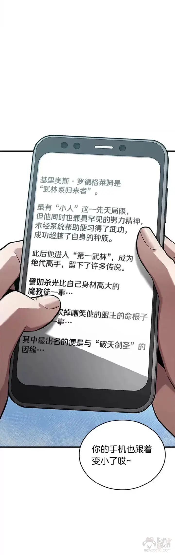 漫画《全知读者视角》138.Ep.25 直面神的人们(4)第10张图