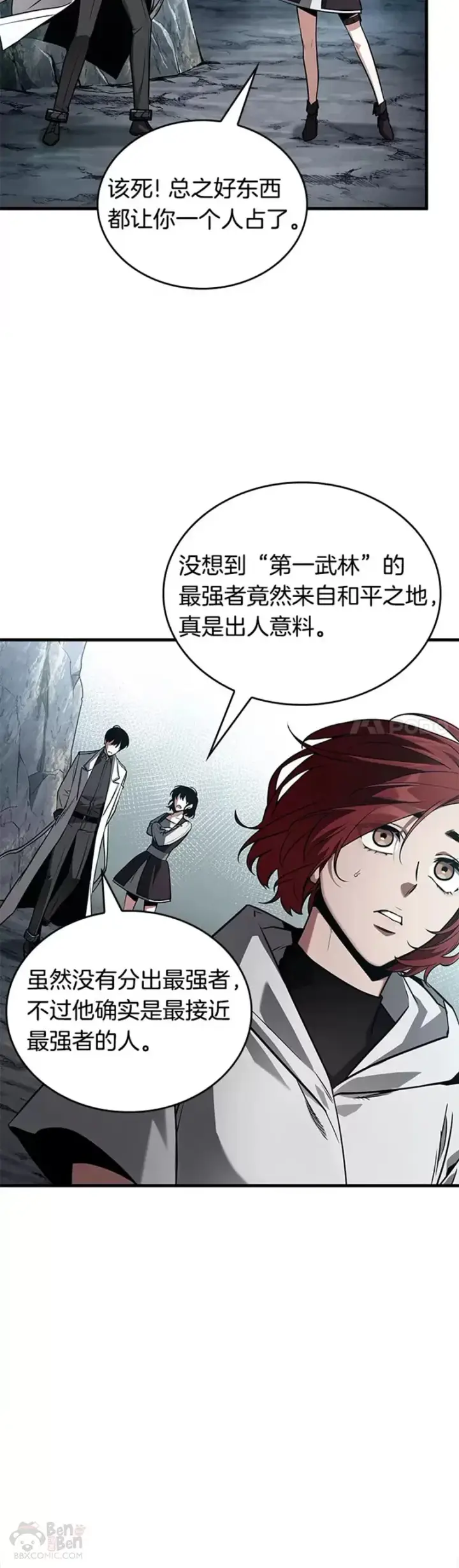 漫画《全知读者视角》138.Ep.25 直面神的人们(4)第12张图