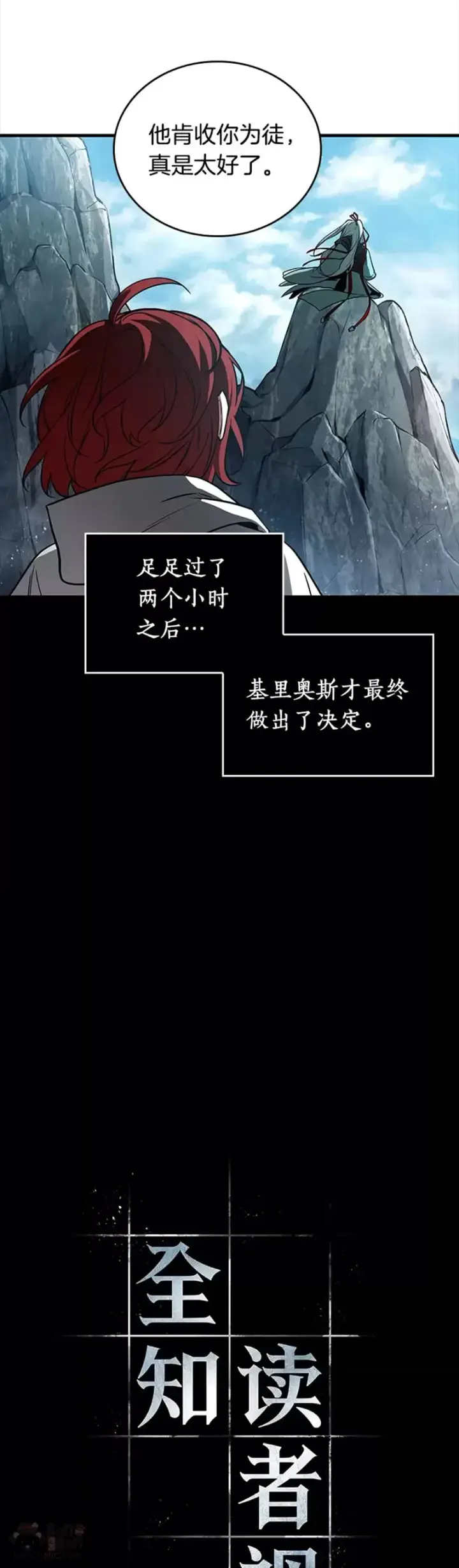 漫画《全知读者视角》138.Ep.25 直面神的人们(4)第13张图