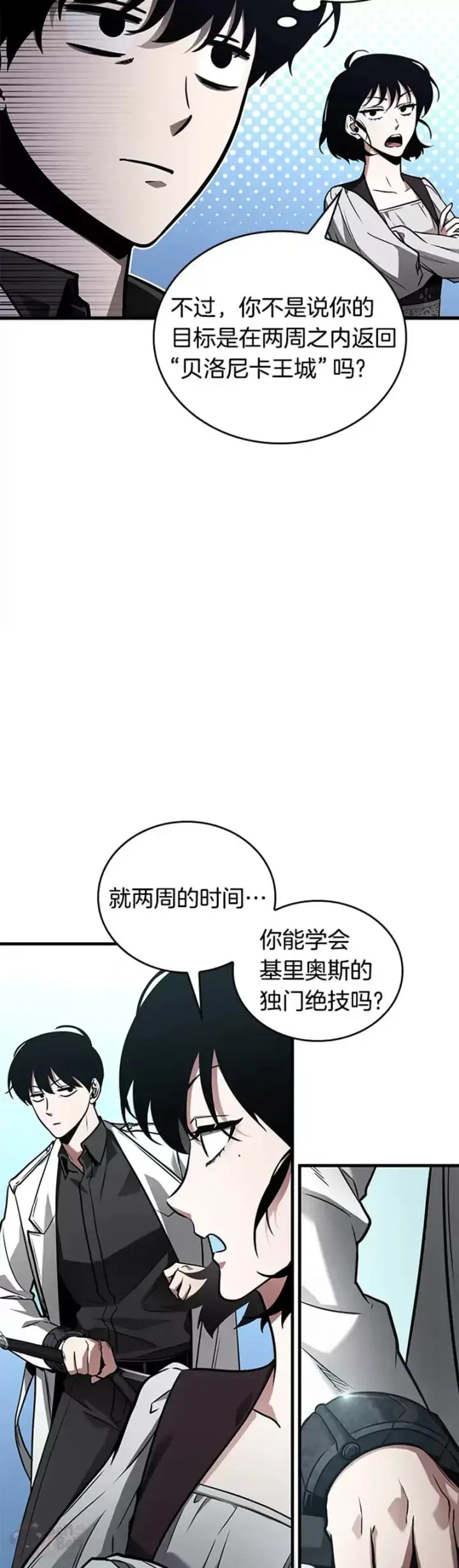 漫画《全知读者视角》138.Ep.25 直面神的人们(4)第16张图