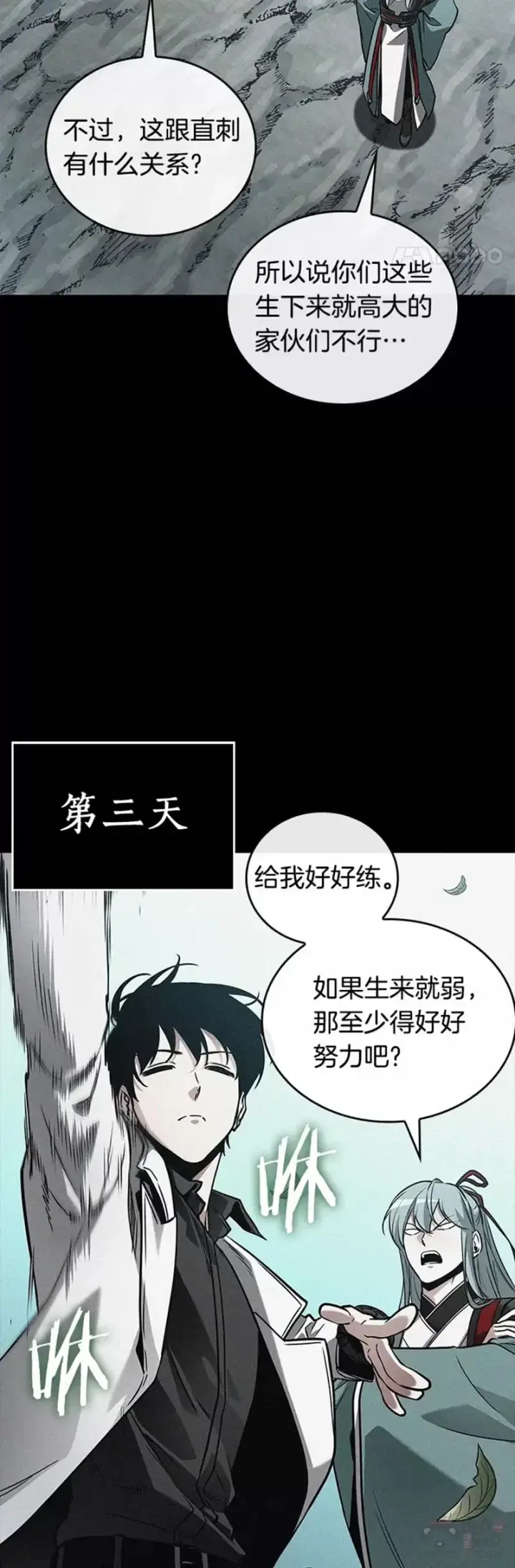 漫画《全知读者视角》138.Ep.25 直面神的人们(4)第25张图