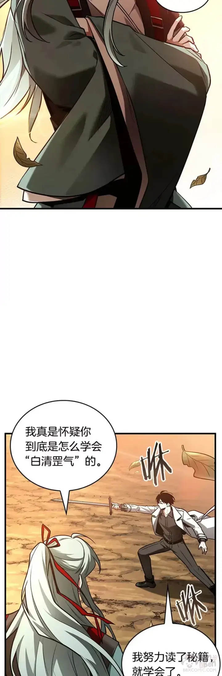漫画《全知读者视角》138.Ep.25 直面神的人们(4)第28张图