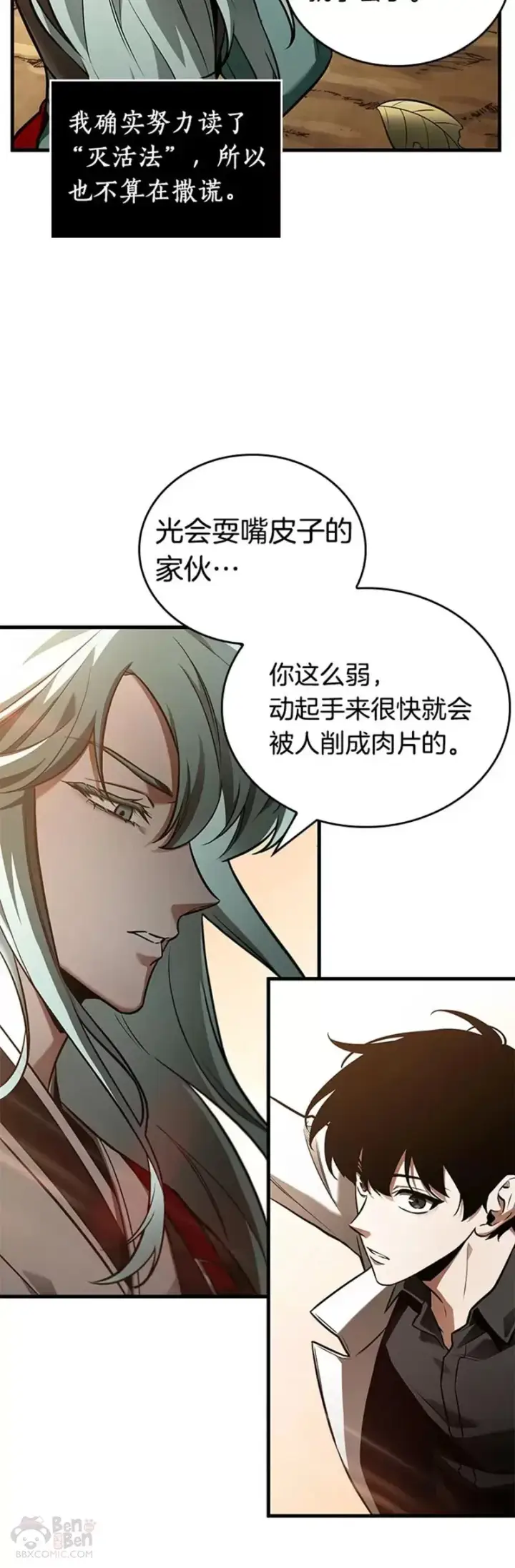 漫画《全知读者视角》138.Ep.25 直面神的人们(4)第29张图