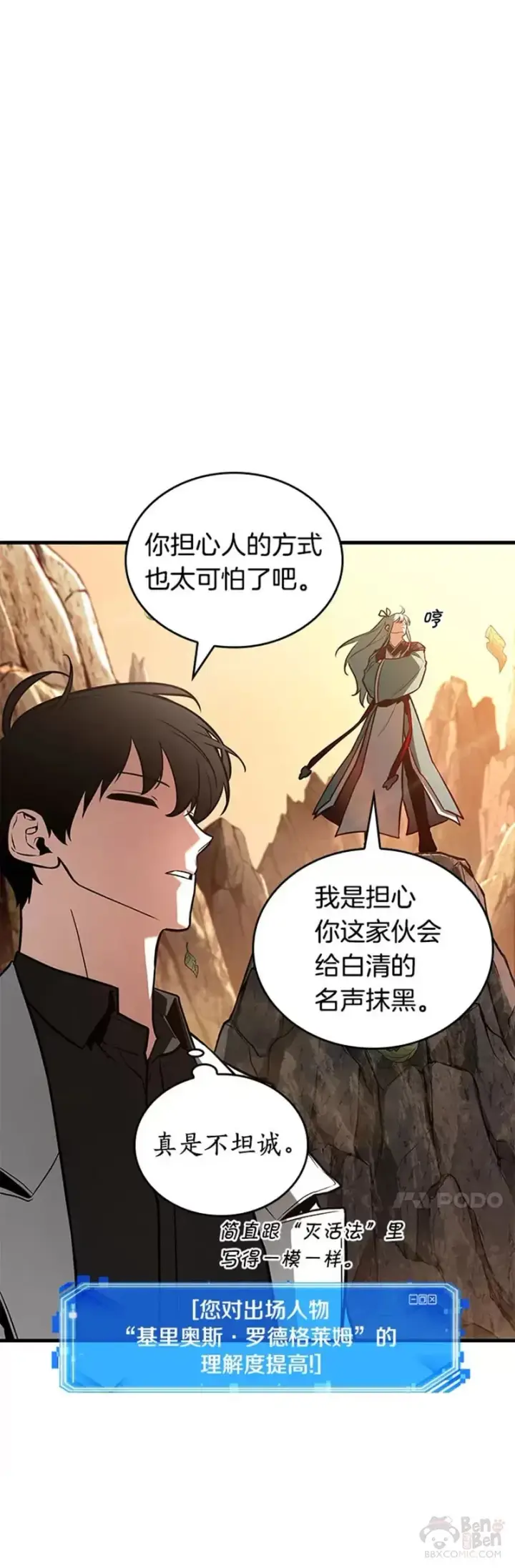 漫画《全知读者视角》138.Ep.25 直面神的人们(4)第30张图