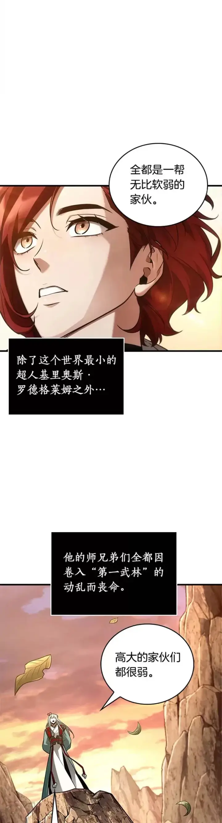 漫画《全知读者视角》138.Ep.25 直面神的人们(4)第34张图
