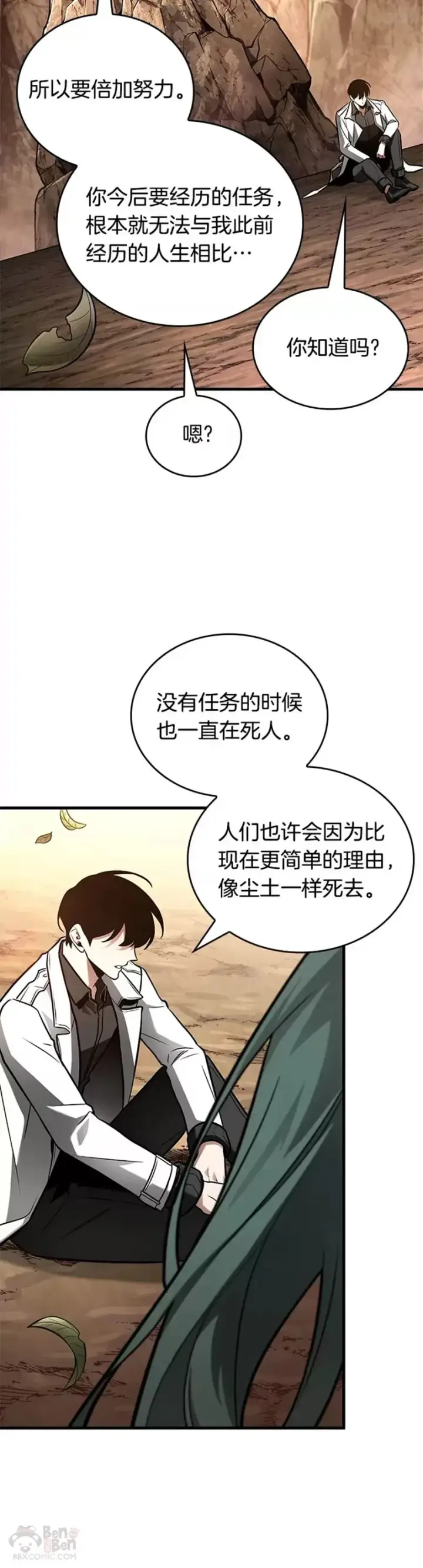 漫画《全知读者视角》138.Ep.25 直面神的人们(4)第35张图