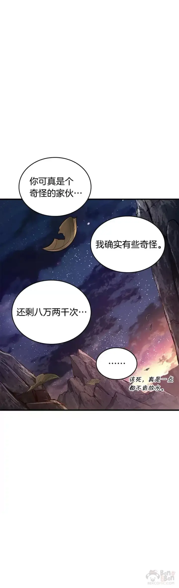 漫画《全知读者视角》138.Ep.25 直面神的人们(4)第39张图