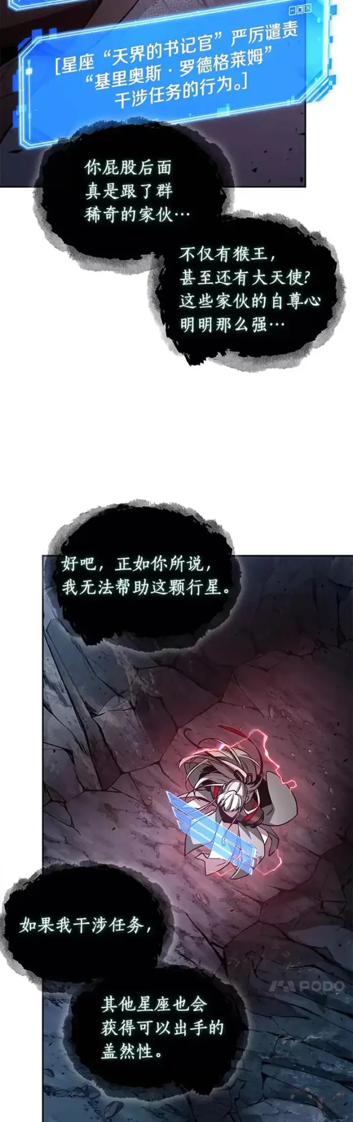 漫画《全知读者视角》138.Ep.25 直面神的人们(4)第4张图