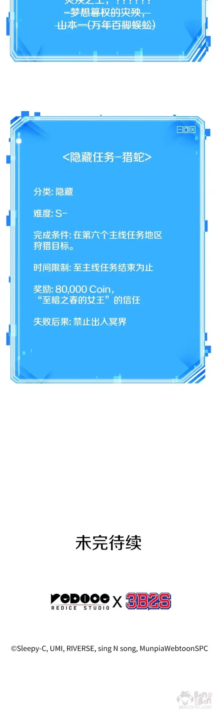 漫画《全知读者视角》138.Ep.25 直面神的人们(4)第45张图
