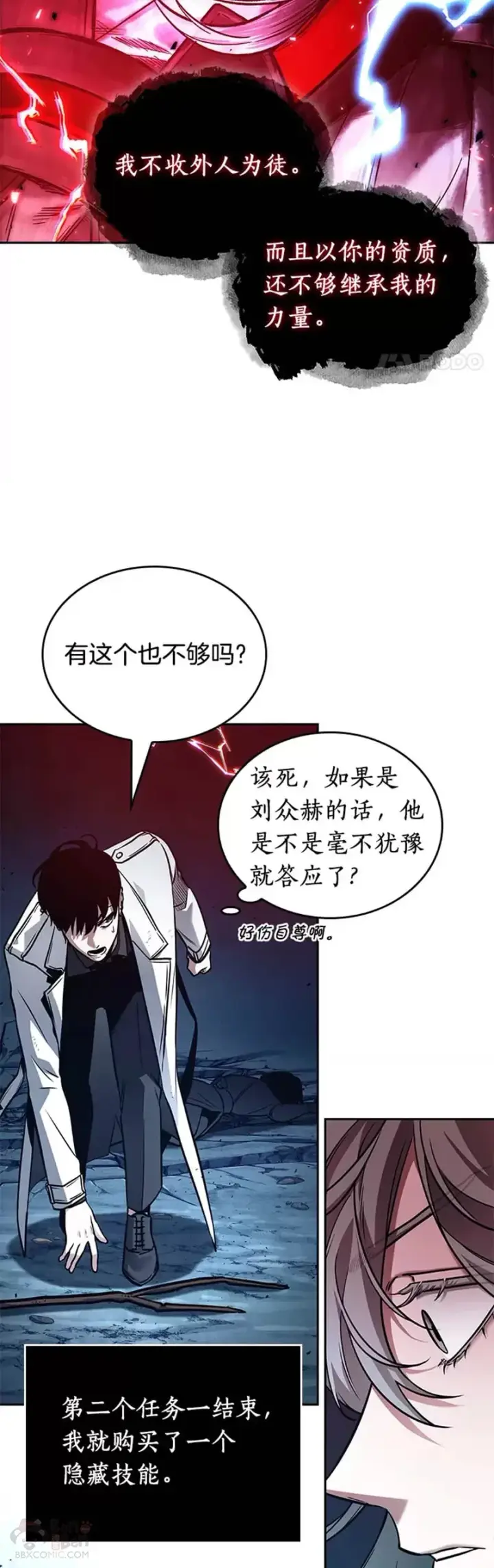 漫画《全知读者视角》138.Ep.25 直面神的人们(4)第6张图