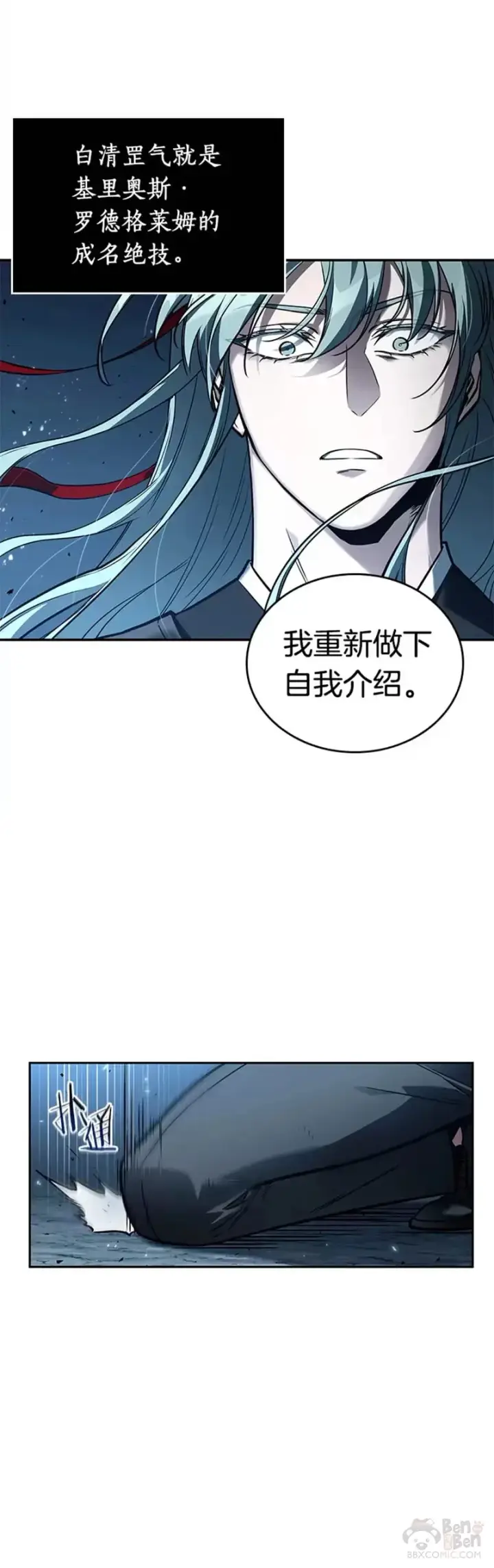 漫画《全知读者视角》138.Ep.25 直面神的人们(4)第8张图