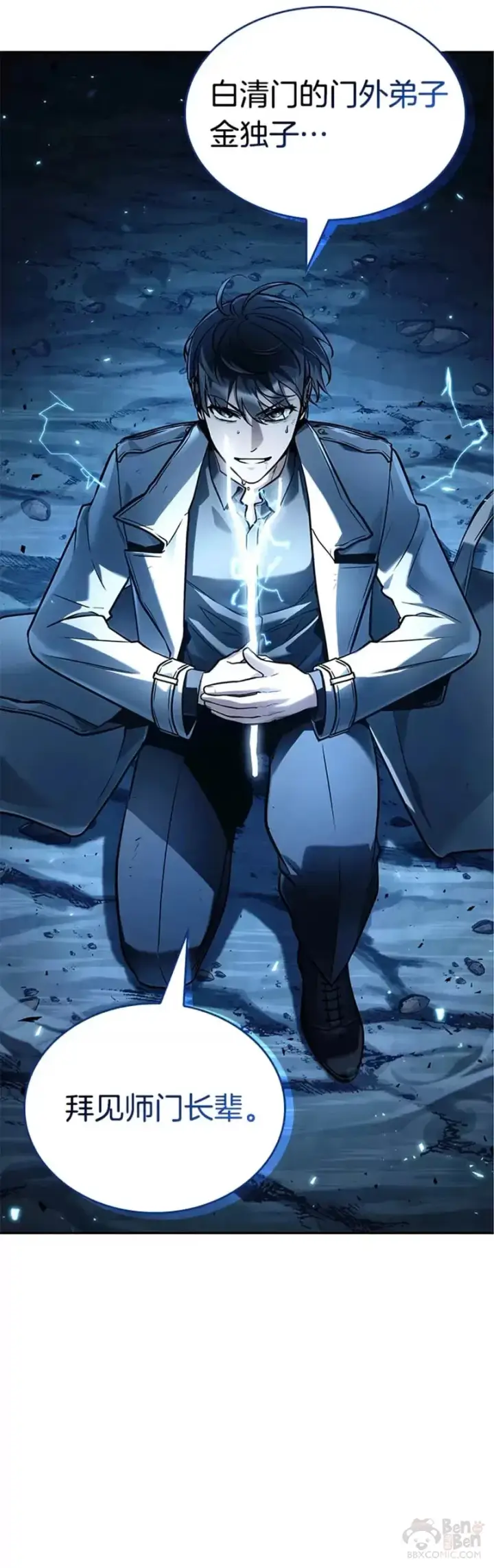 漫画《全知读者视角》138.Ep.25 直面神的人们(4)第9张图