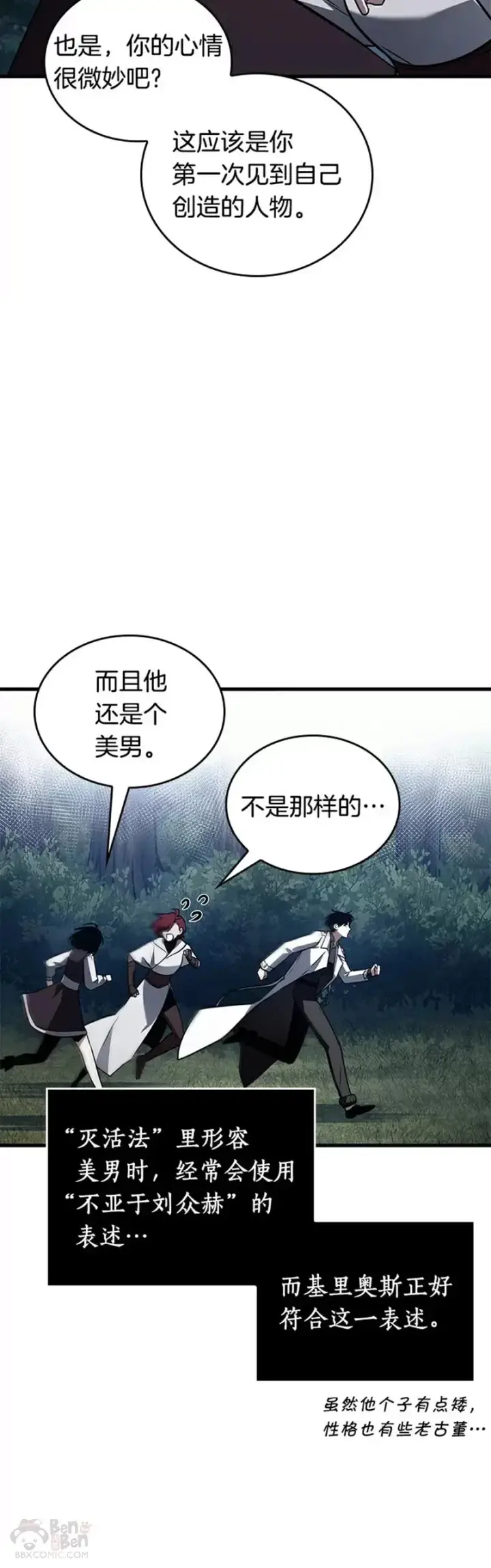 漫画《全知读者视角》139.Ep.25 直面神的人们(5)第17张图