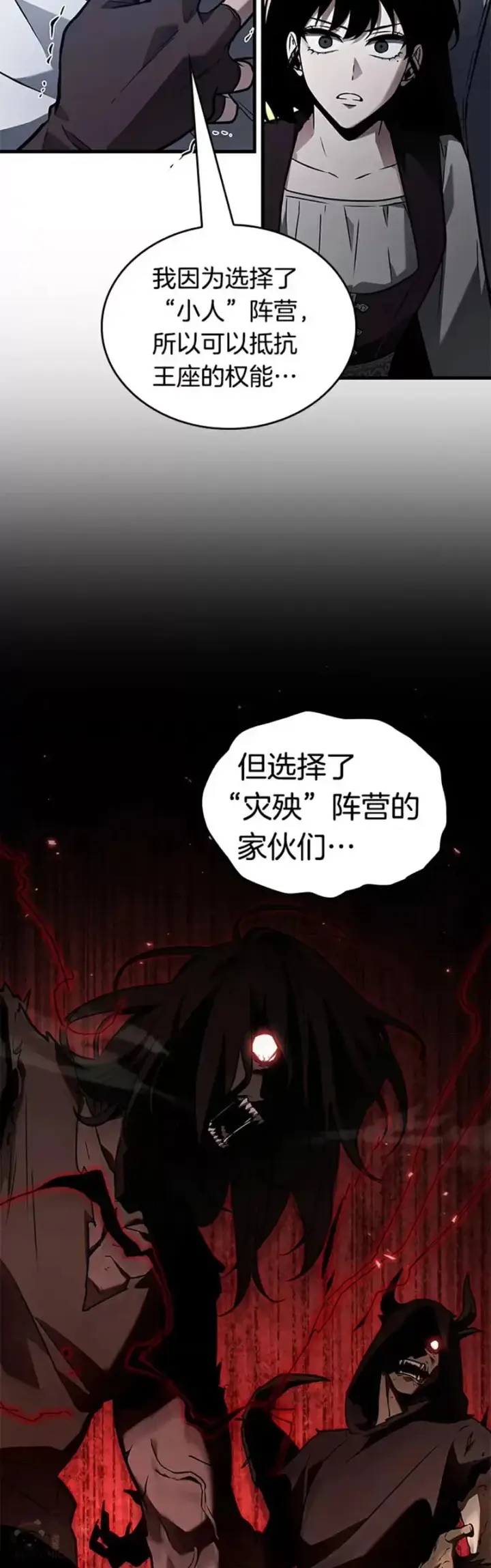 漫画《全知读者视角》139.Ep.25 直面神的人们(5)第20张图