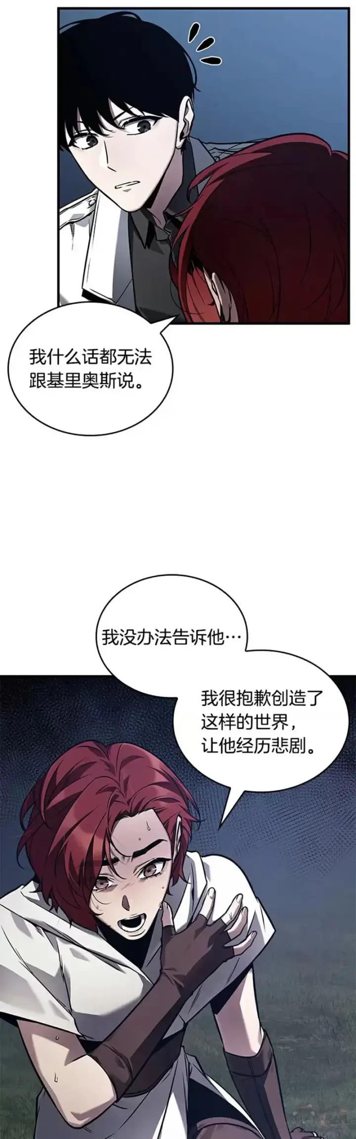漫画《全知读者视角》139.Ep.25 直面神的人们(5)第22张图