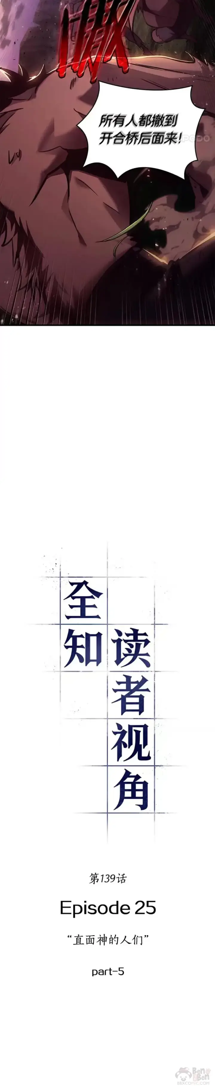 漫画《全知读者视角》139.Ep.25 直面神的人们(5)第4张图