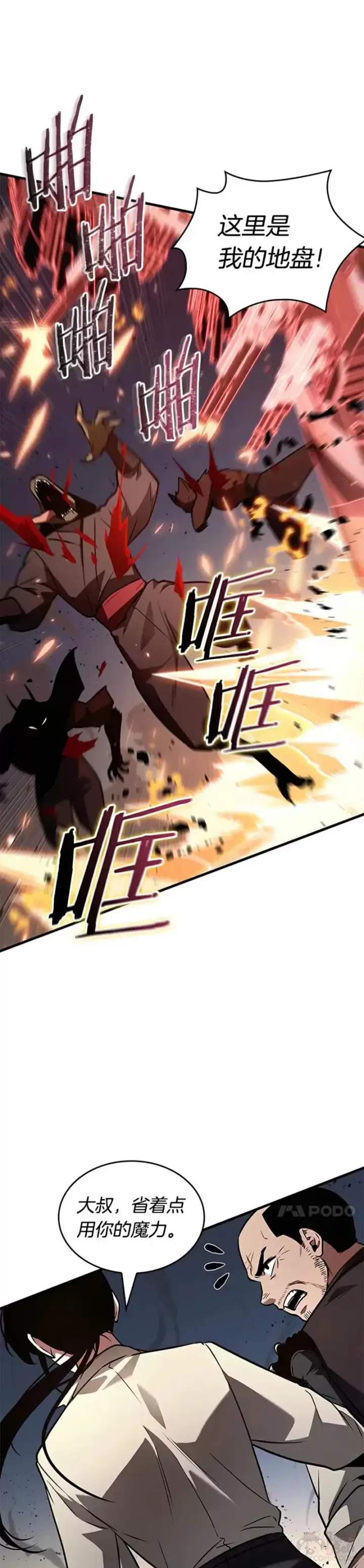 漫画《全知读者视角》139.Ep.25 直面神的人们(5)第6张图