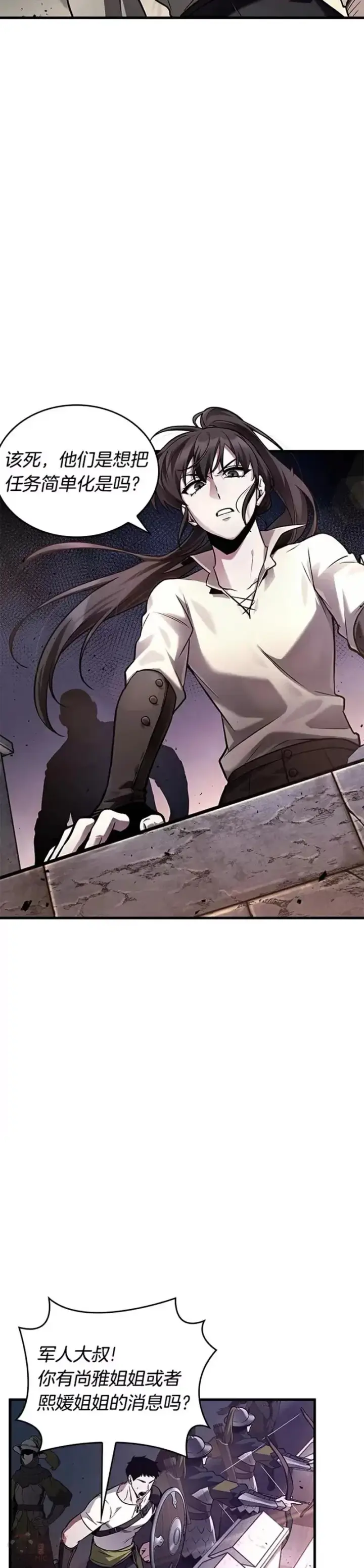 漫画《全知读者视角》139.Ep.25 直面神的人们(5)第7张图