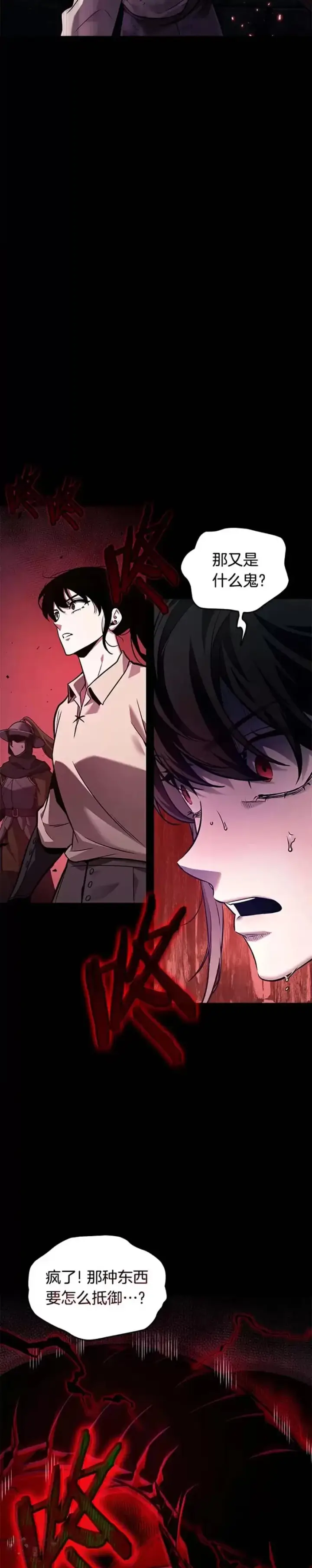 漫画《全知读者视角》140.Ep.25 直面神的人们(6)第19张图