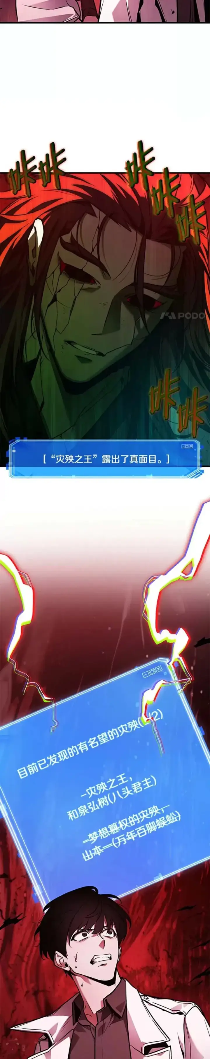 漫画《全知读者视角》140.Ep.25 直面神的人们(6)第24张图