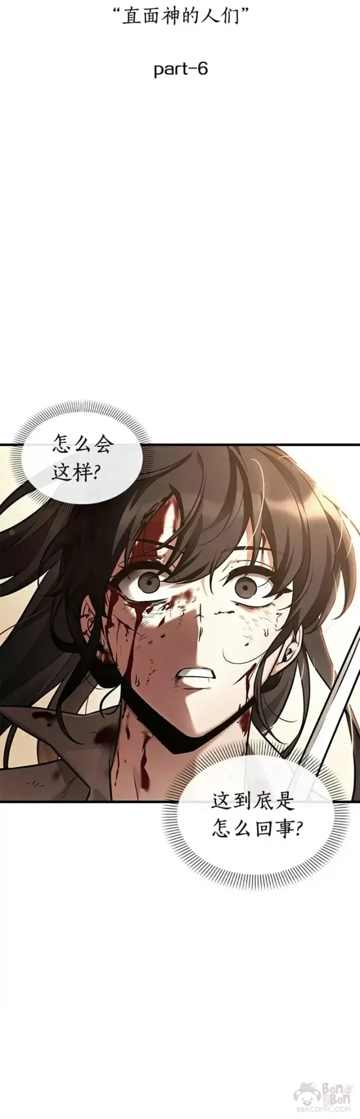 漫画《全知读者视角》140.Ep.25 直面神的人们(6)第4张图