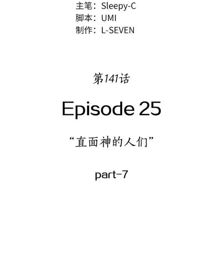 漫画《全知读者视角》141.直面神的人们第19张图