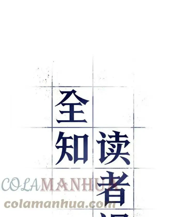 漫画《全知读者视角》142.直面神的人们第124张图