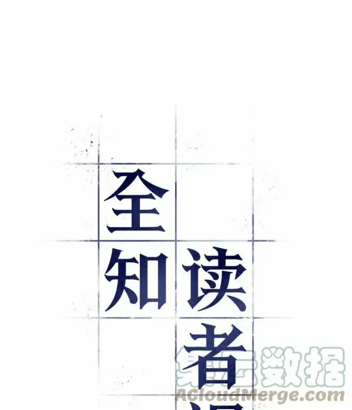 漫画《全知读者视角》142.直面神的人们第13张图