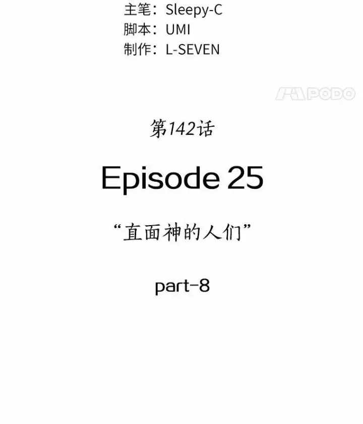漫画《全知读者视角》142.直面神的人们第15张图