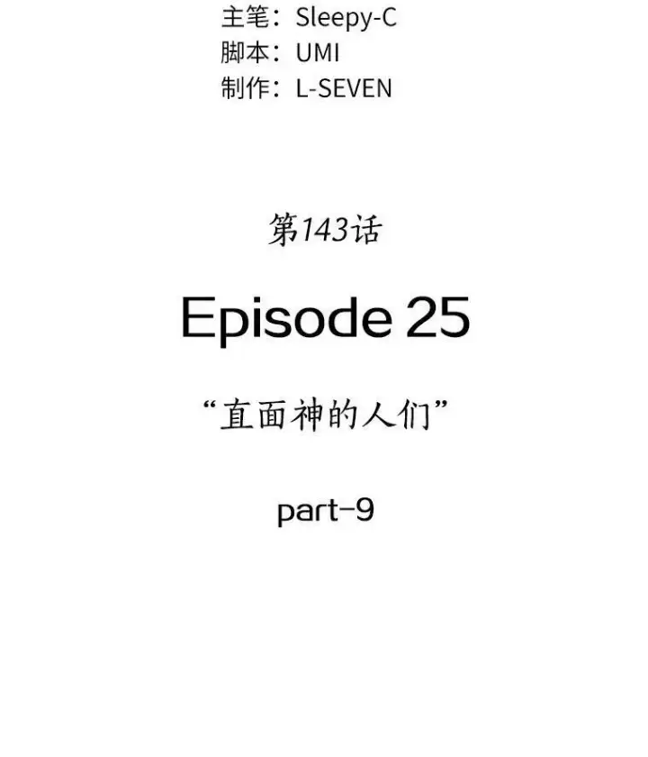 漫画《全知读者视角》143.直面神的人们第3张图
