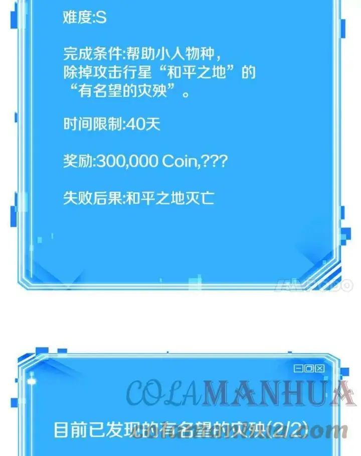 漫画《全知读者视角》143.直面神的人们第91张图