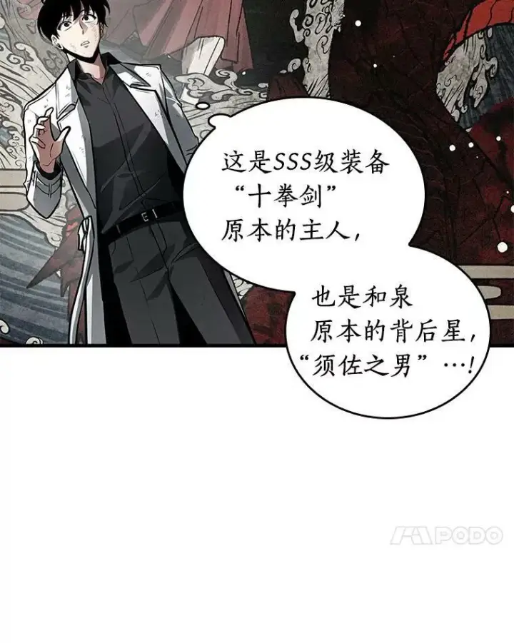 漫画《全知读者视角》144.任务破坏者第34张图