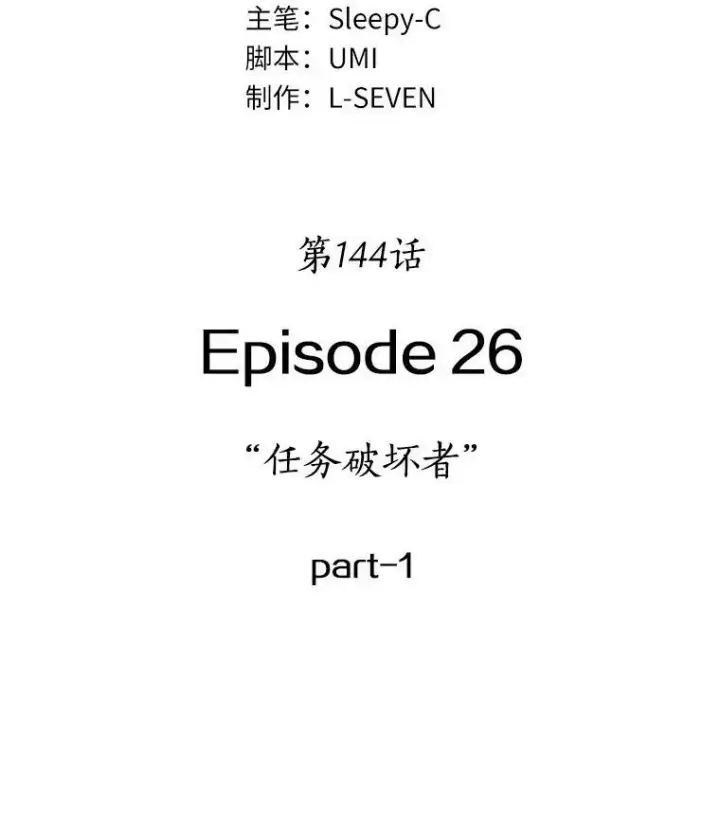 漫画《全知读者视角》144.任务破坏者第42张图