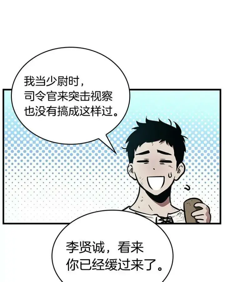 漫画《全知读者视角》144.任务破坏者第46张图