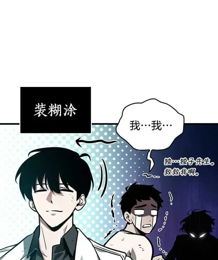 漫画《全知读者视角》144.任务破坏者第51张图