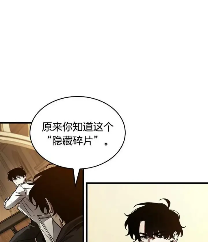 漫画《全知读者视角》144.任务破坏者第80张图