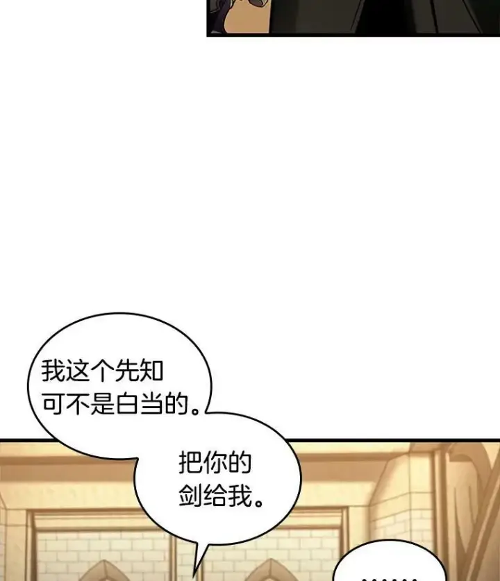漫画《全知读者视角》144.任务破坏者第82张图