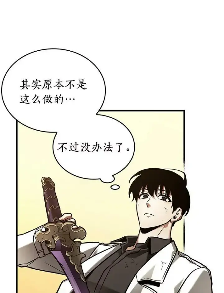 漫画《全知读者视角》144.任务破坏者第84张图