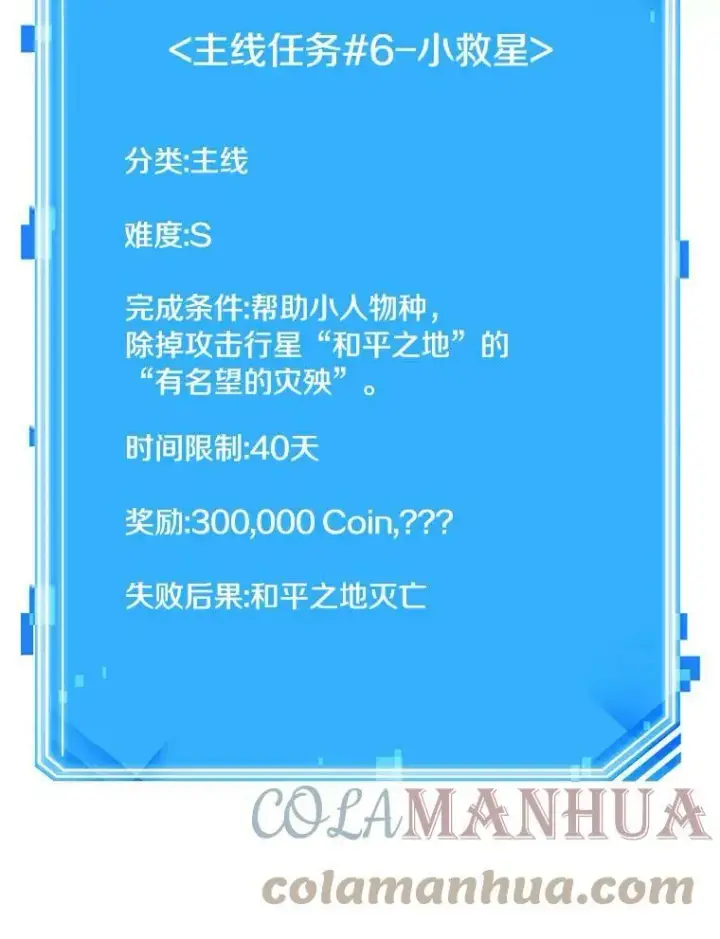 漫画《全知读者视角》144.任务破坏者第97张图